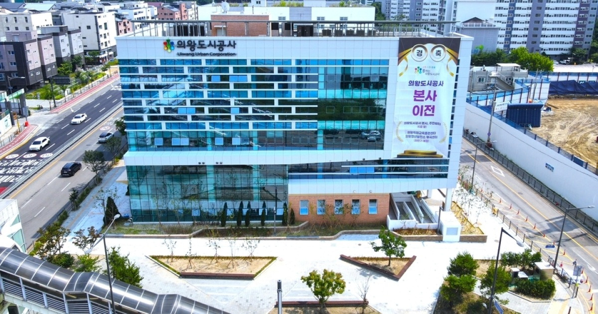 사용자 제공 의왕도시공사 준공 정면 사진